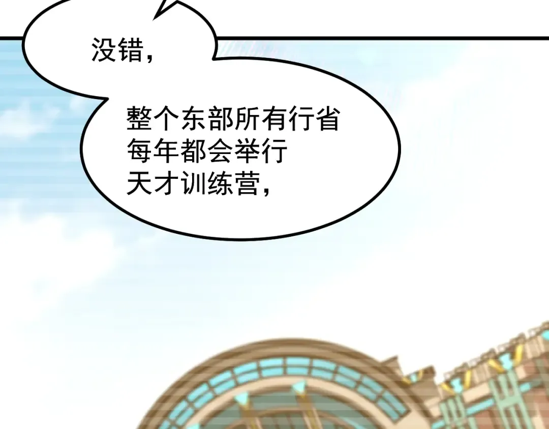 第26话 新的征途 第89页