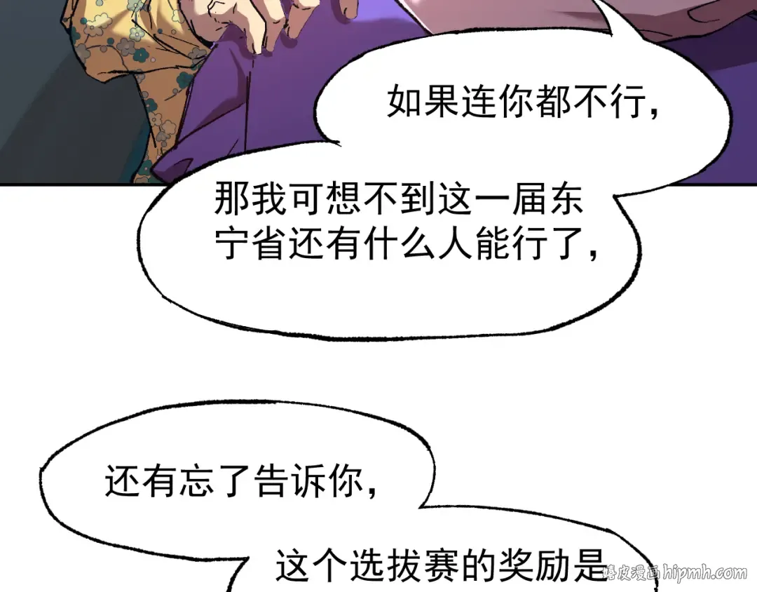 第26话 新的征途 第104页