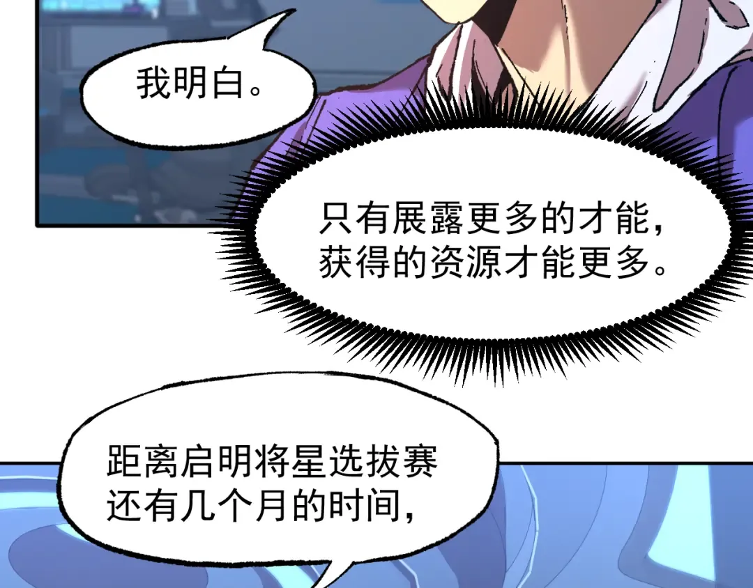 第26话 新的征途 第106页