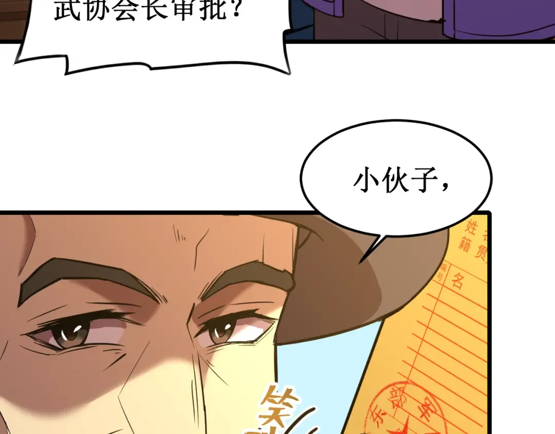 第27话 有人踢馆 第33页