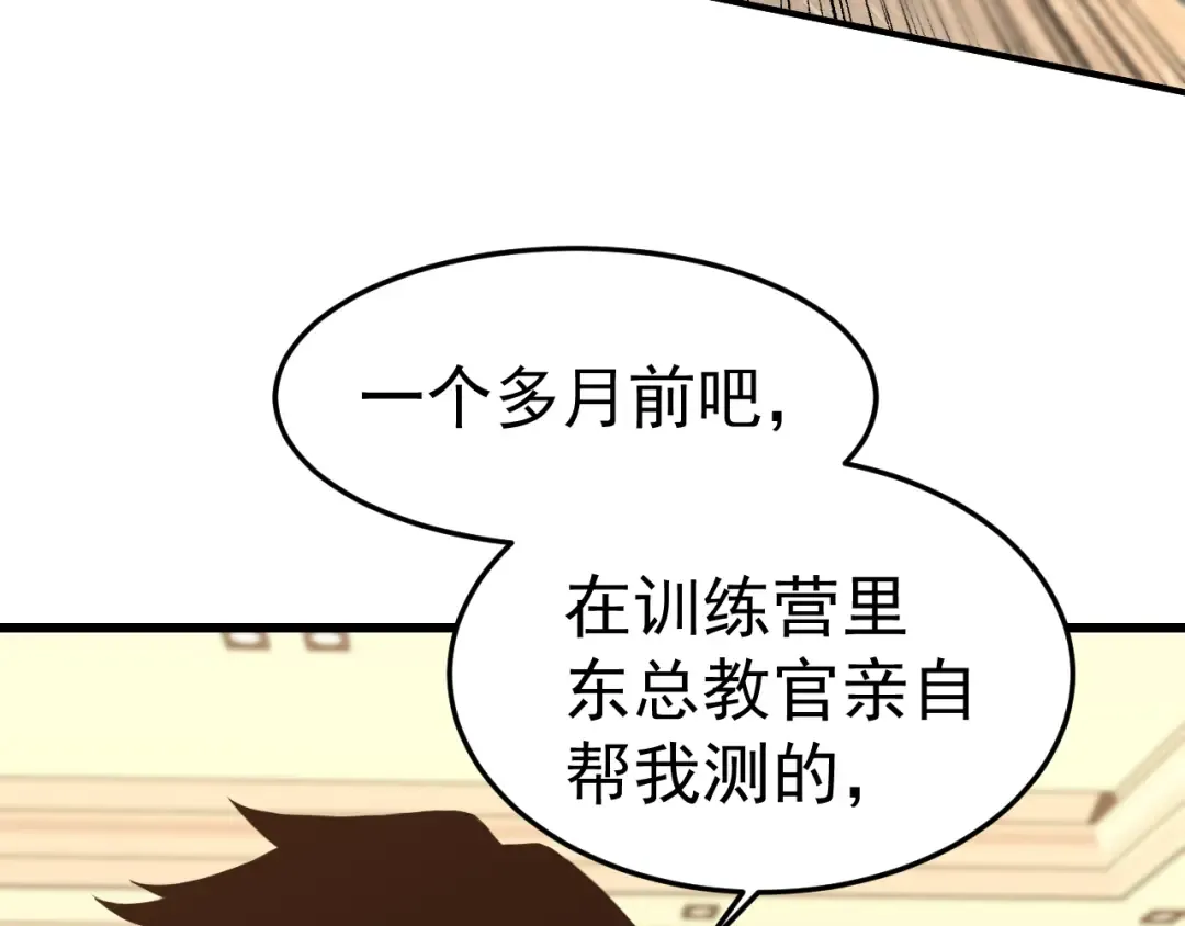 第27话 有人踢馆 第46页