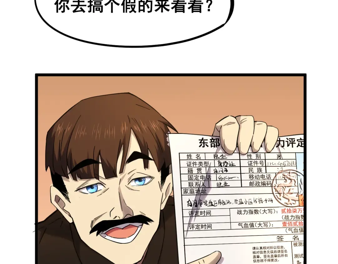 第27话 有人踢馆 第58页