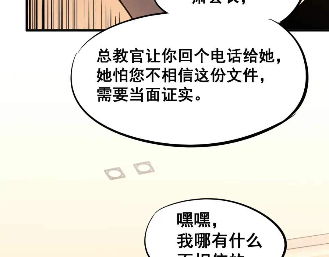 第27话 有人踢馆 第65页
