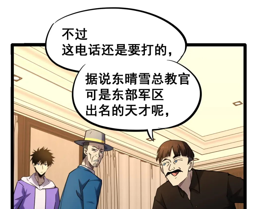第27话 有人踢馆 第68页