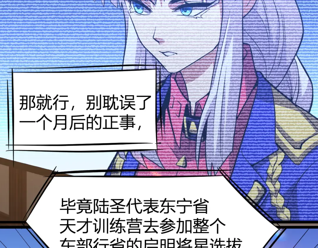 第27话 有人踢馆 第82页