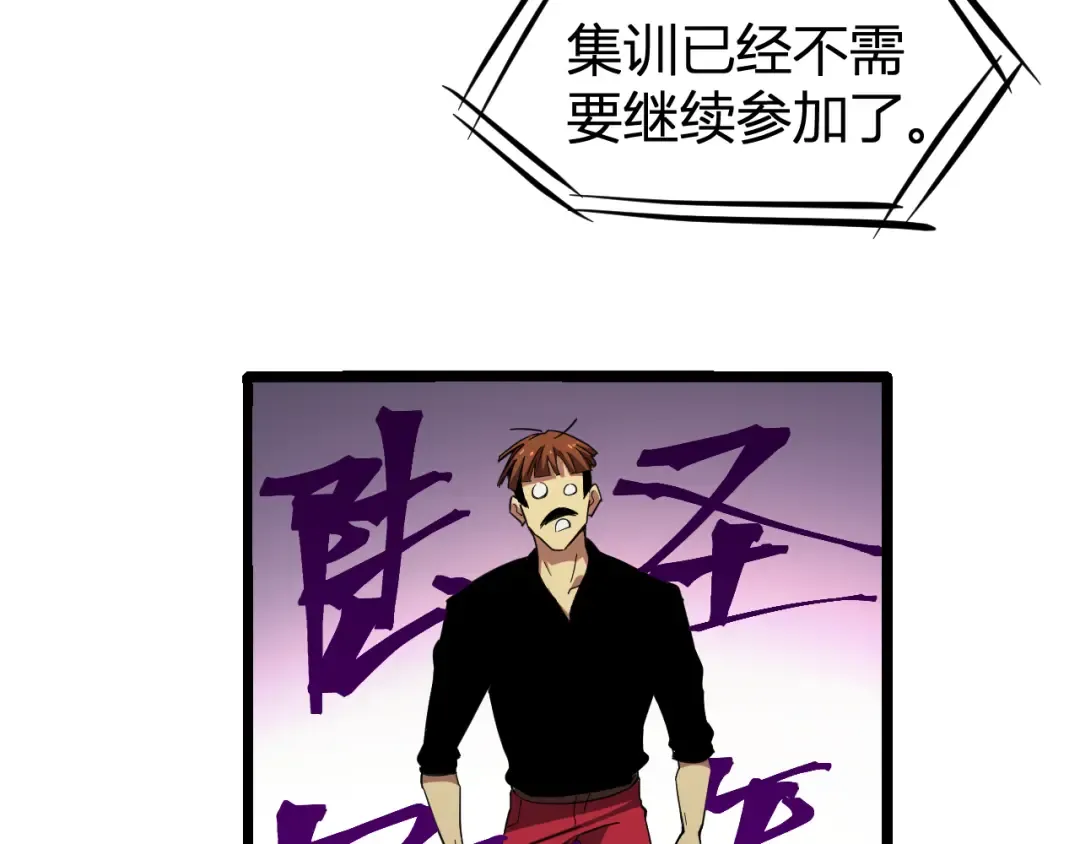 第27话 有人踢馆 第86页