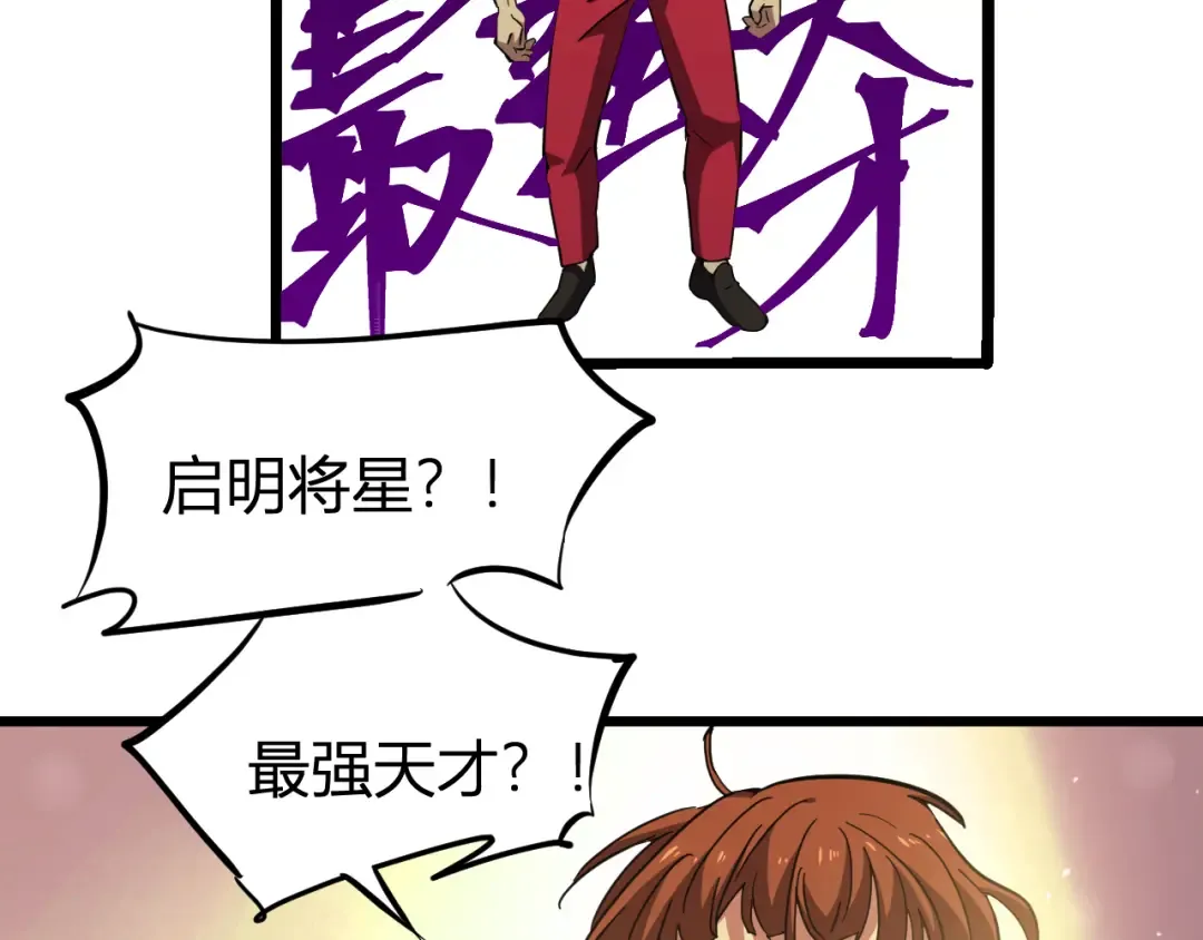第27话 有人踢馆 第87页