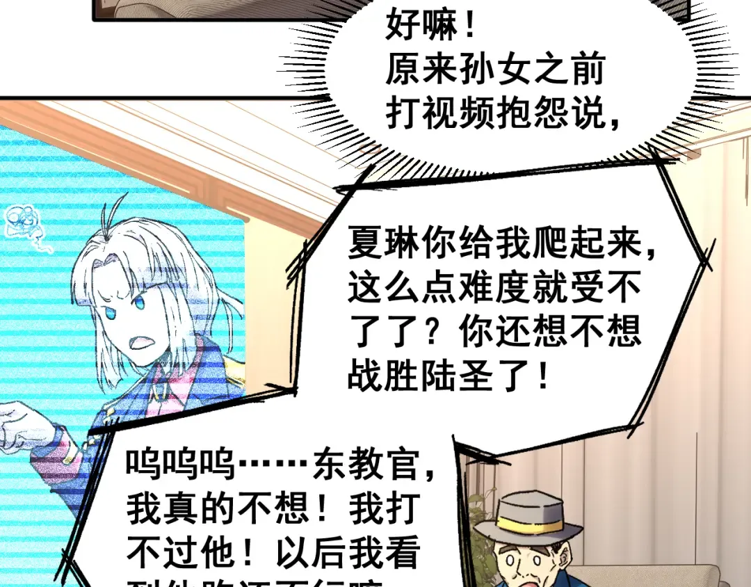 第27话 有人踢馆 第91页