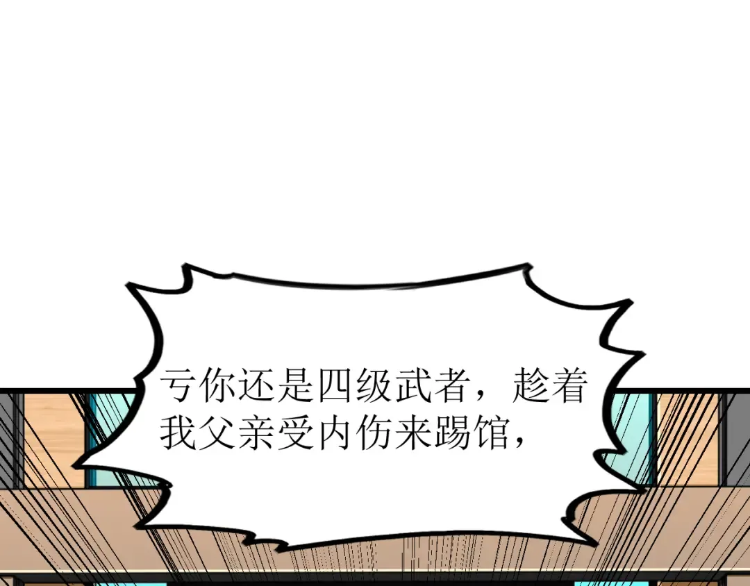 第28话 惊不惊喜 第12页