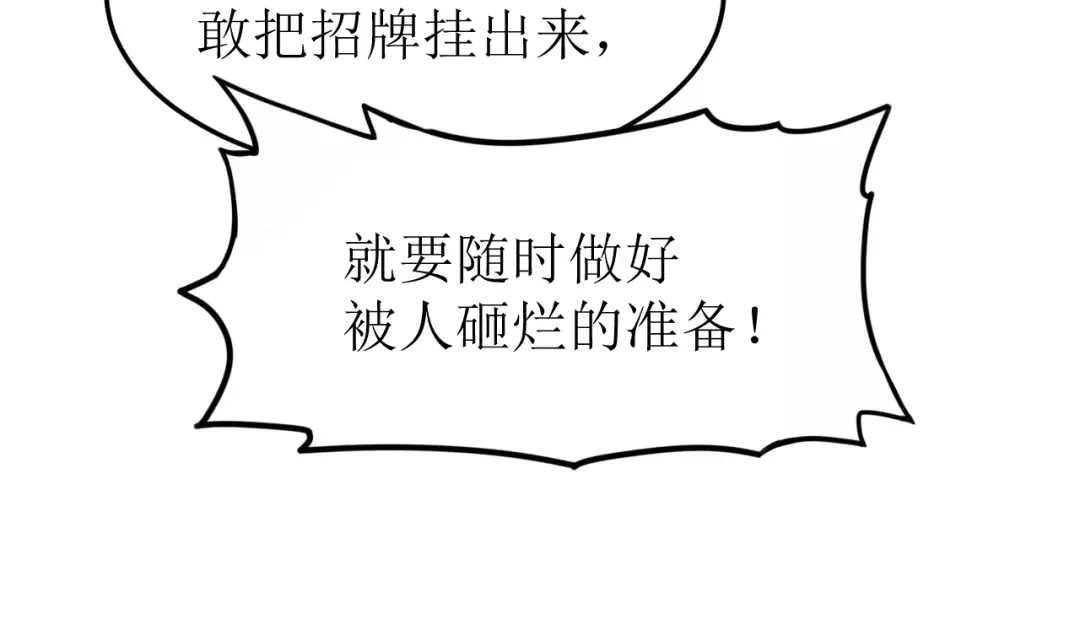 第28话 惊不惊喜 第21页