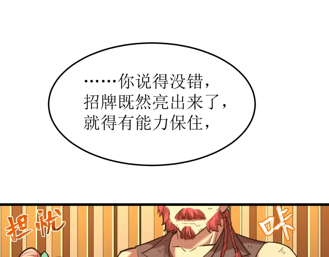 第28话 惊不惊喜 第22页