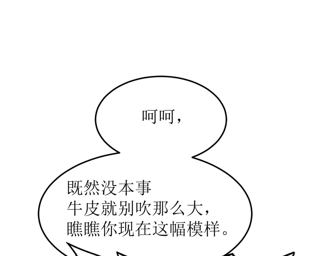 第28话 惊不惊喜 第31页