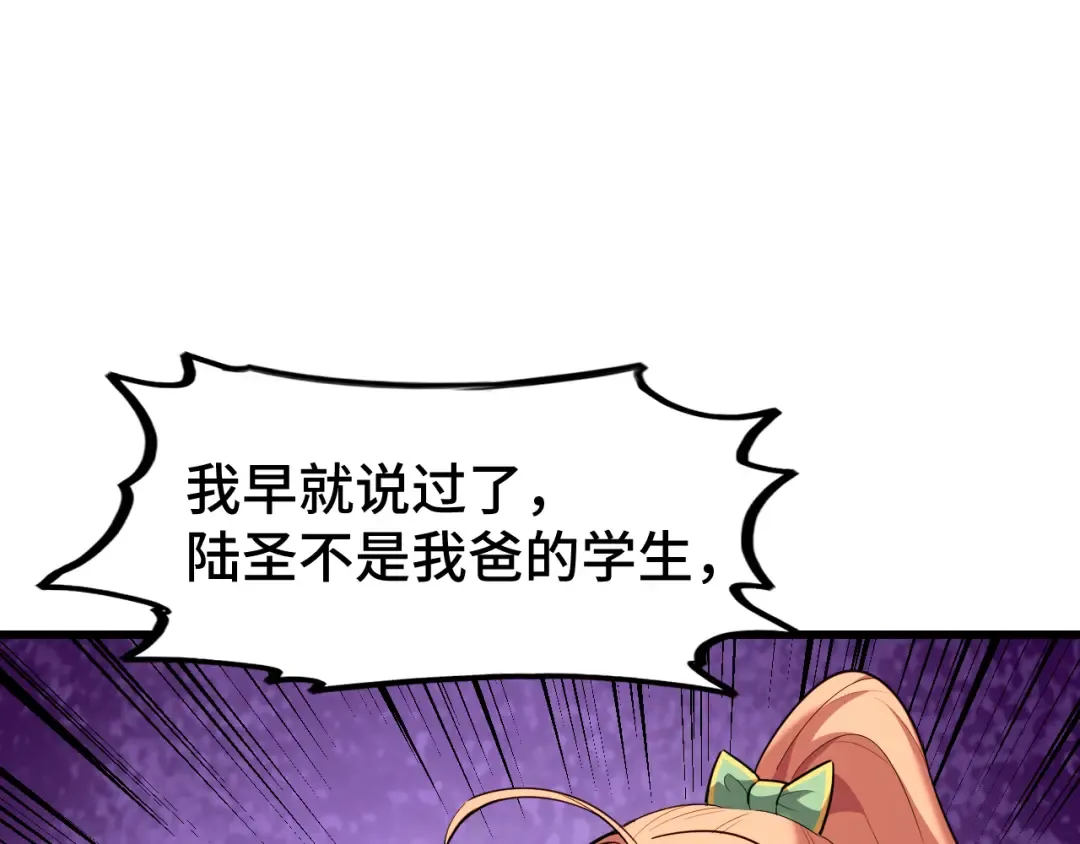 第28话 惊不惊喜 第36页