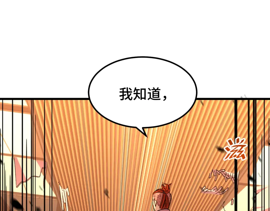 第28话 惊不惊喜 第52页