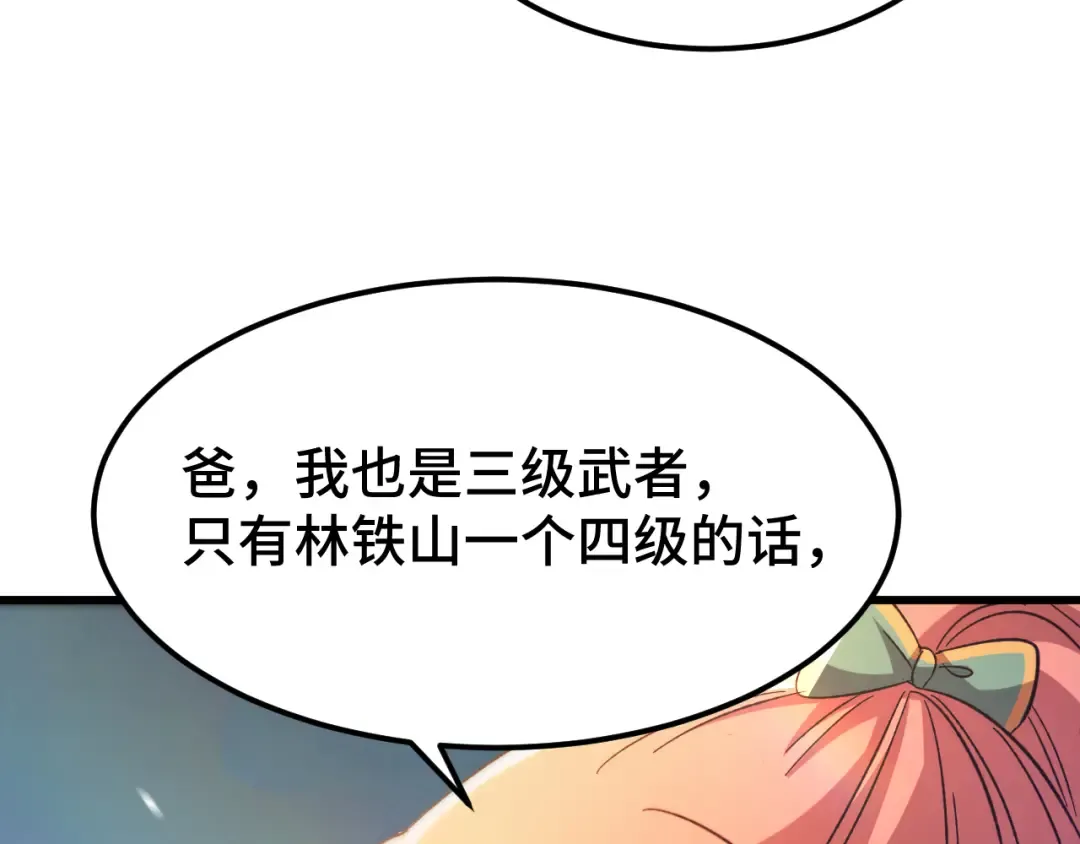 第28话 惊不惊喜 第66页