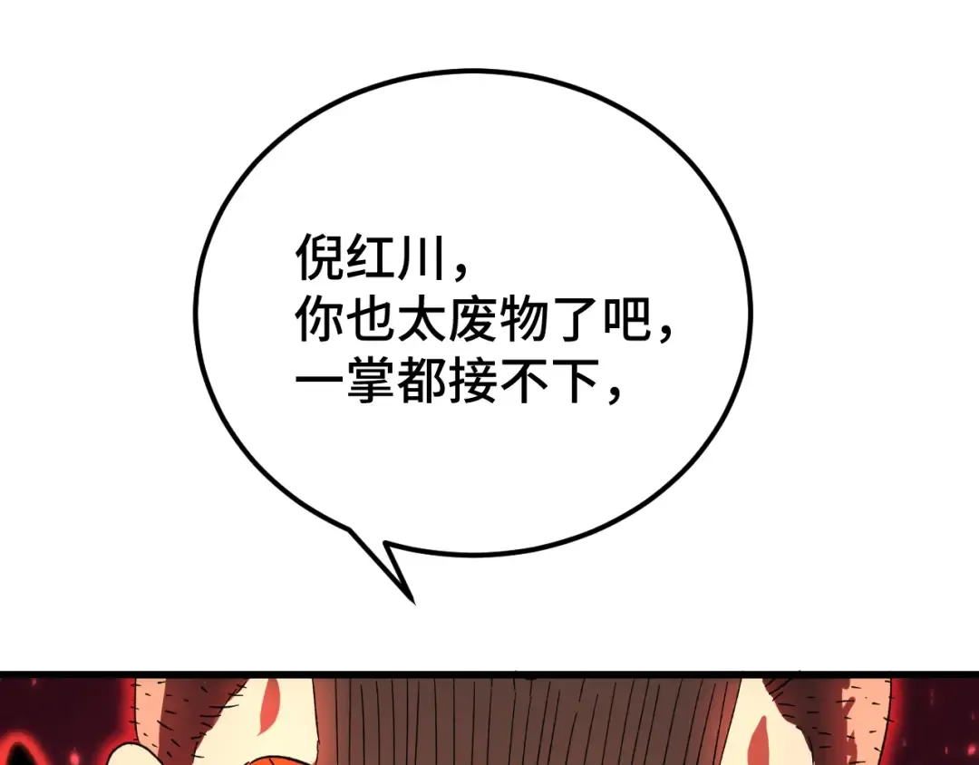 第28话 惊不惊喜 第92页