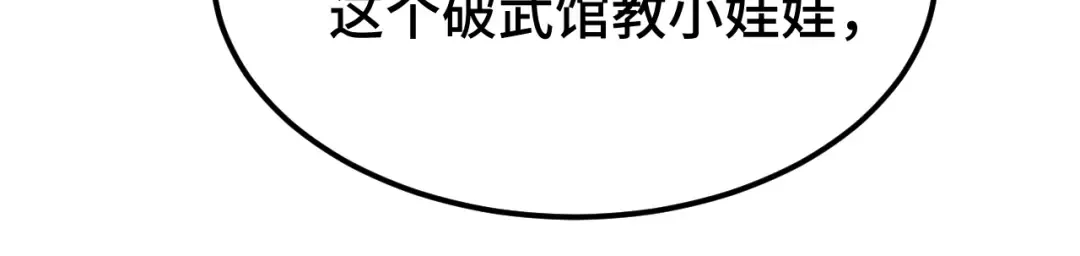 第28话 惊不惊喜 第99页
