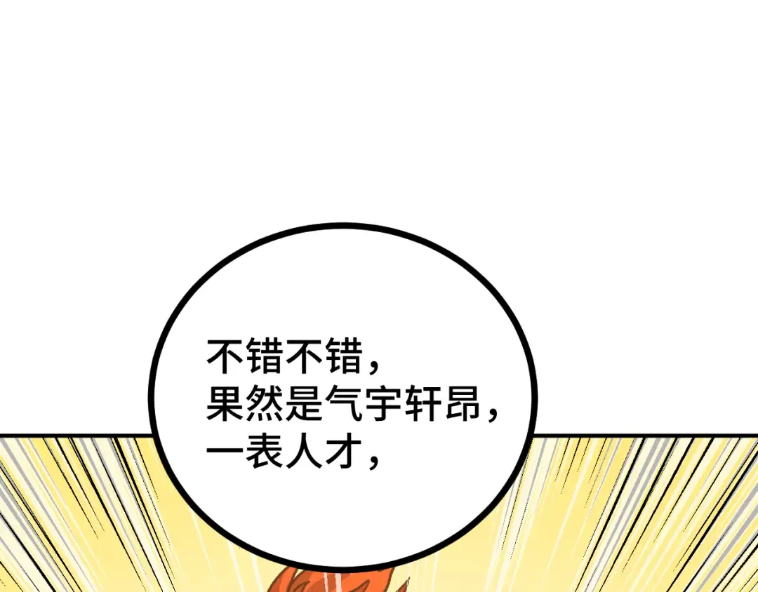 第28话 惊不惊喜 第132页