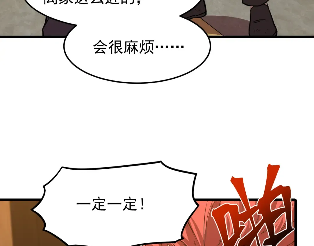 第29话 挑战 第21页