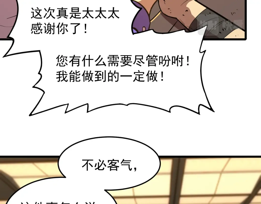 第29话 挑战 第23页