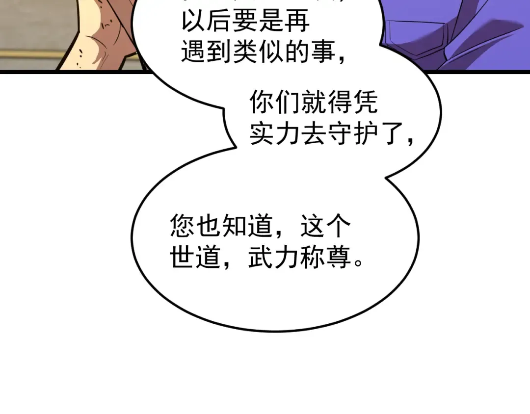 第29话 挑战 第25页
