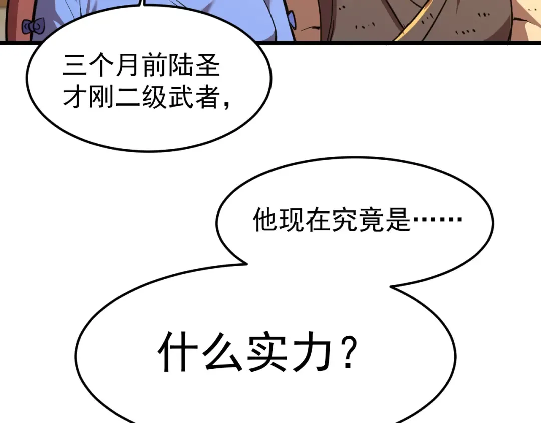 第29话 挑战 第29页