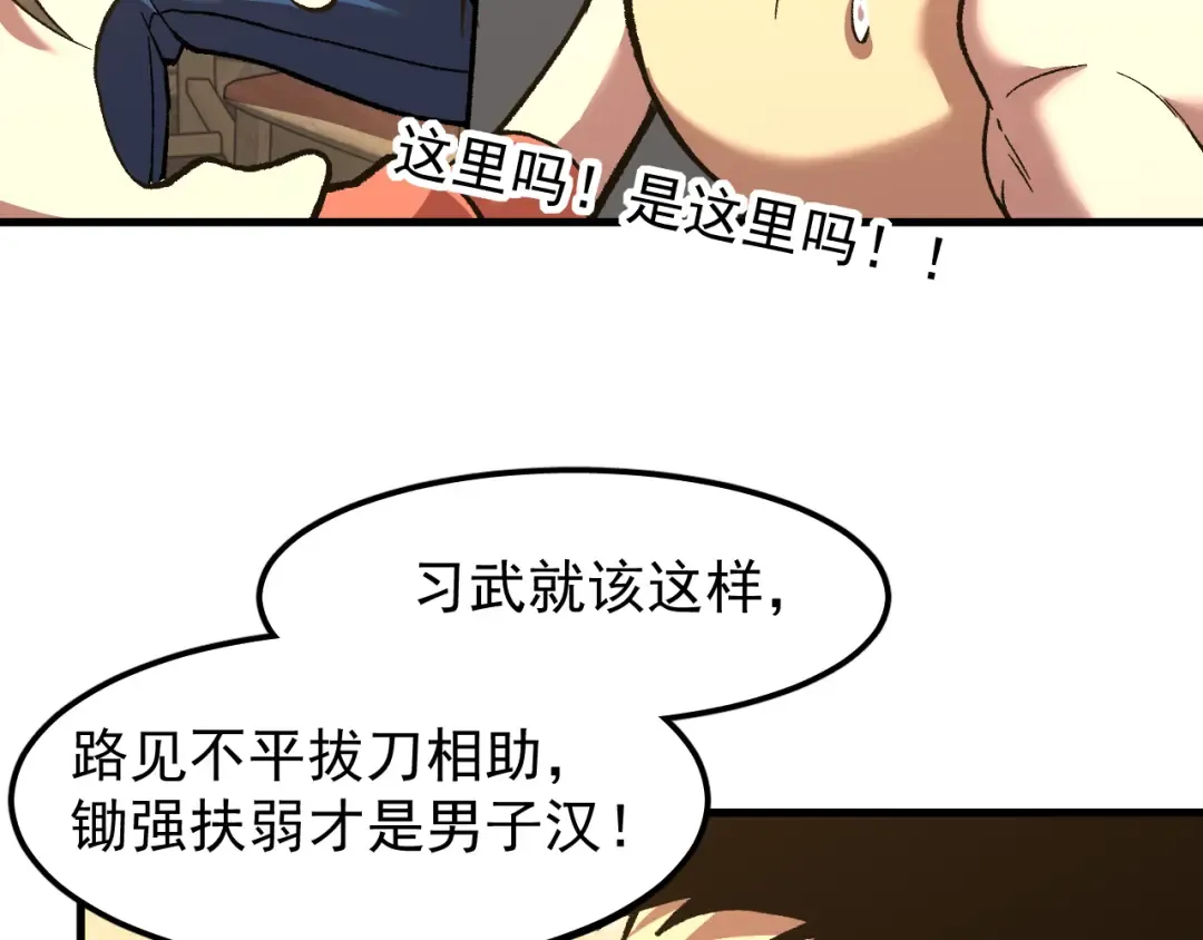 第29话 挑战 第38页