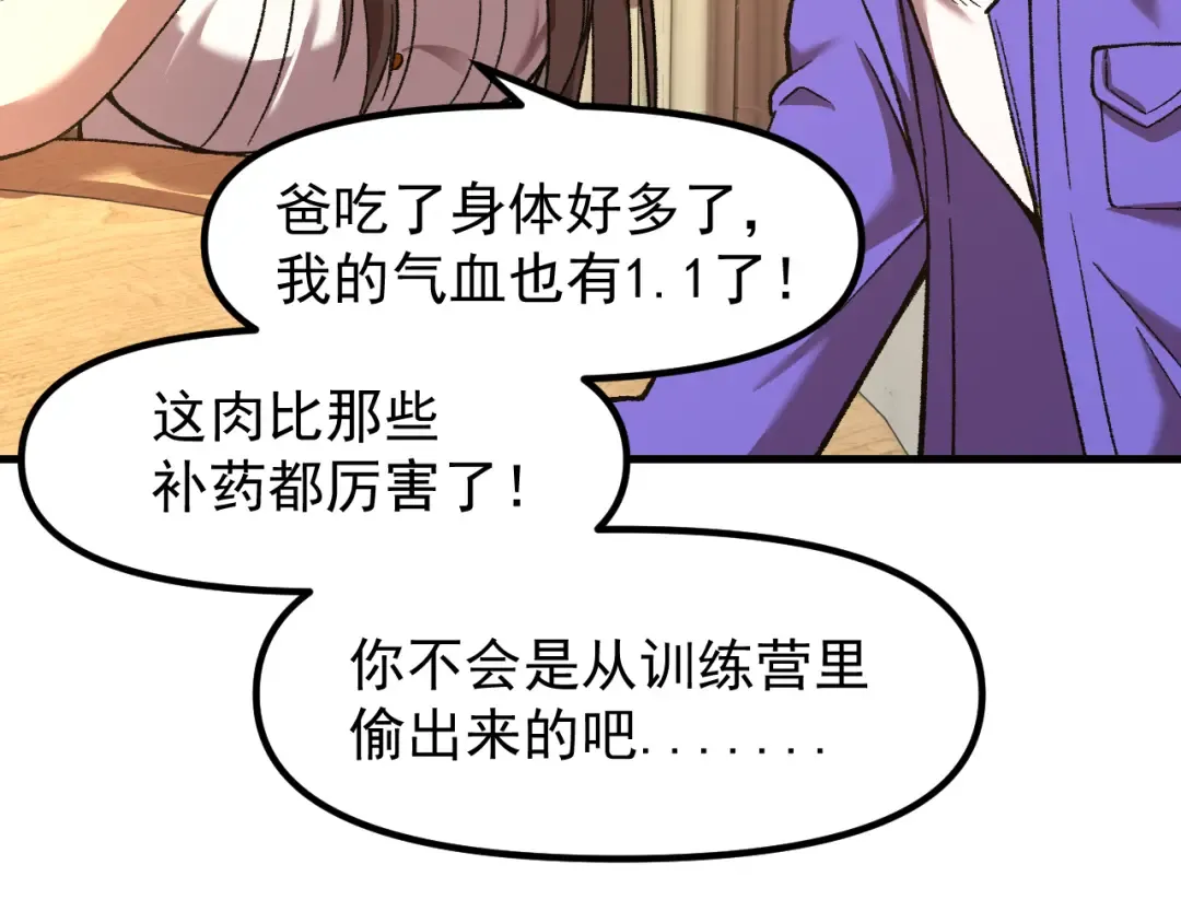第29话 挑战 第42页