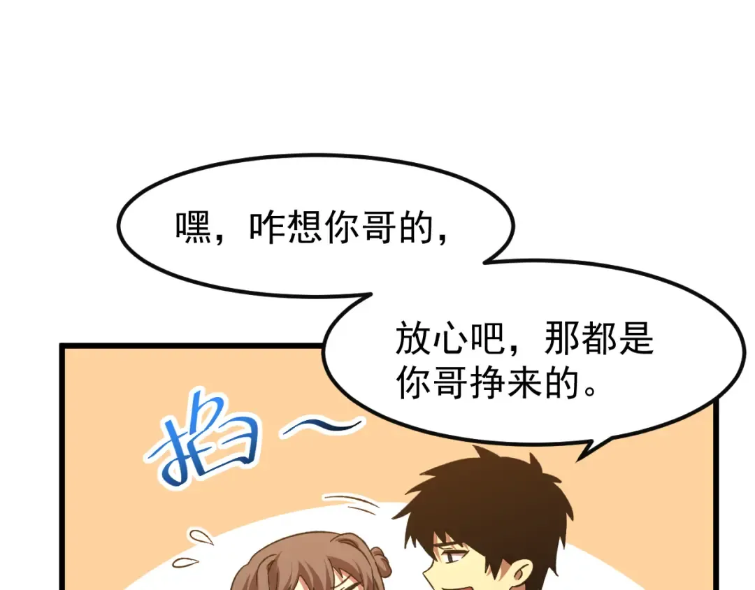 第29话 挑战 第44页