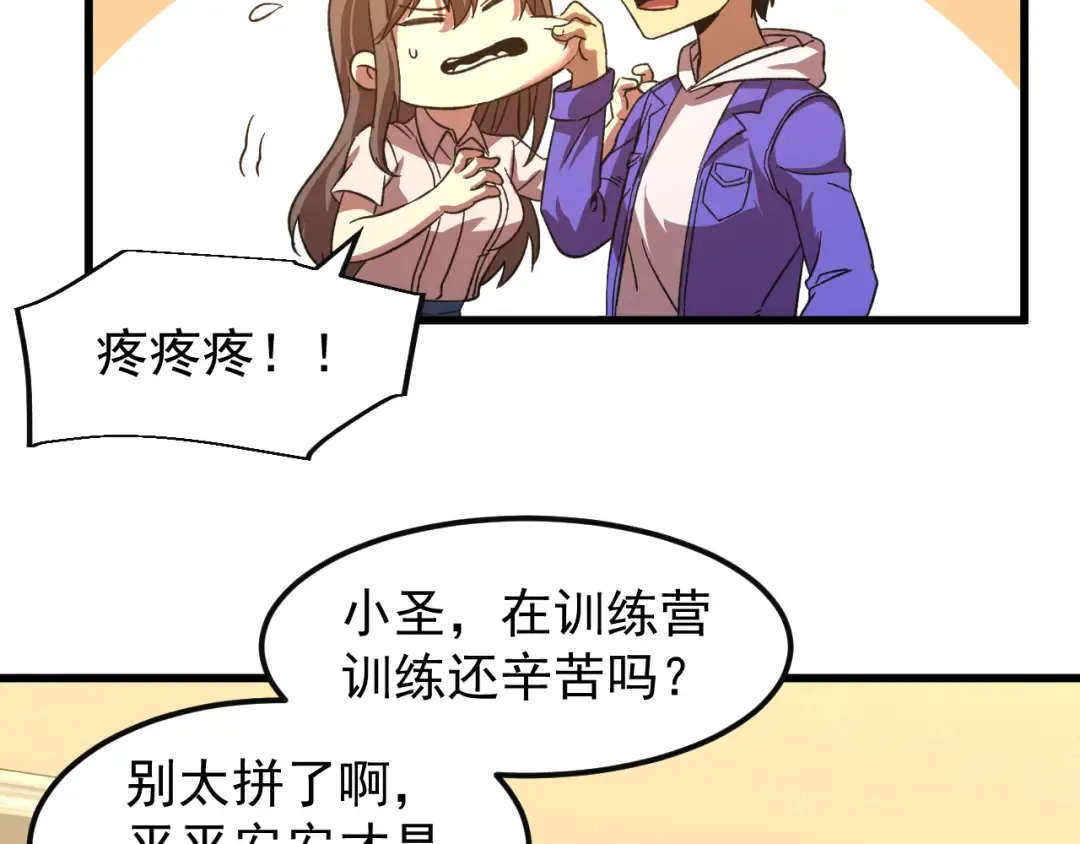 第29话 挑战 第45页