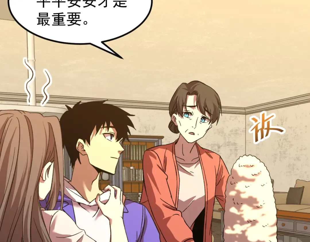 第29话 挑战 第46页