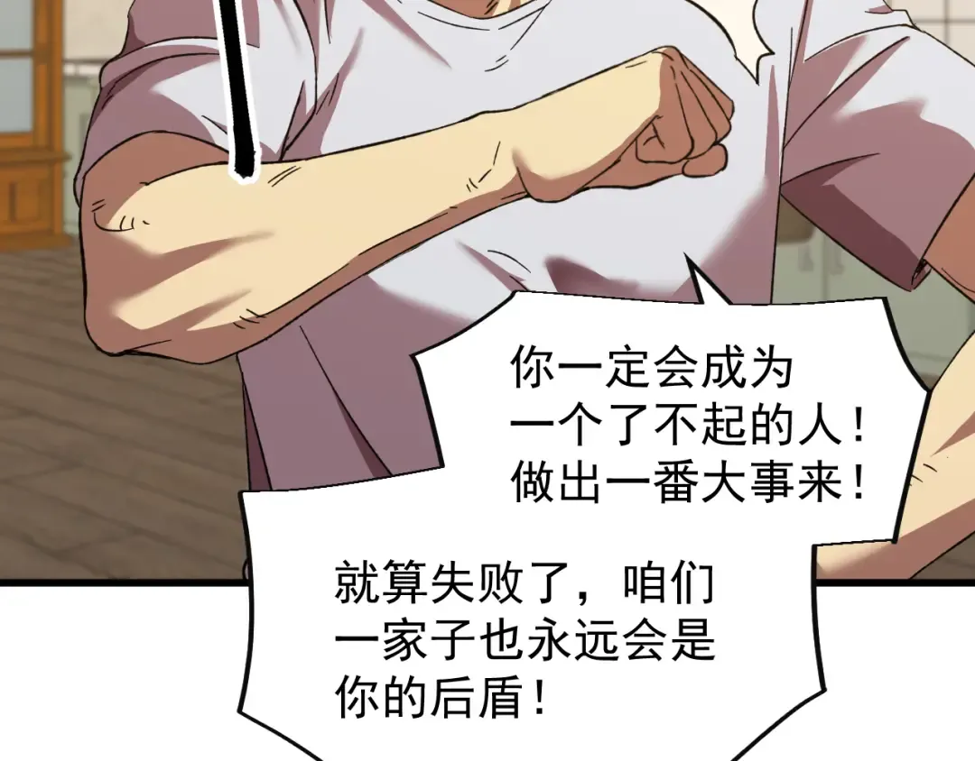 第29话 挑战 第50页