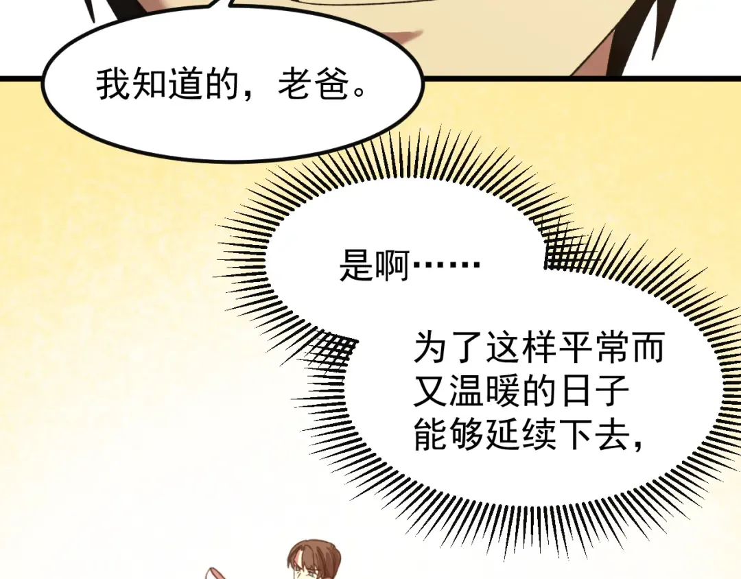 第29话 挑战 第52页