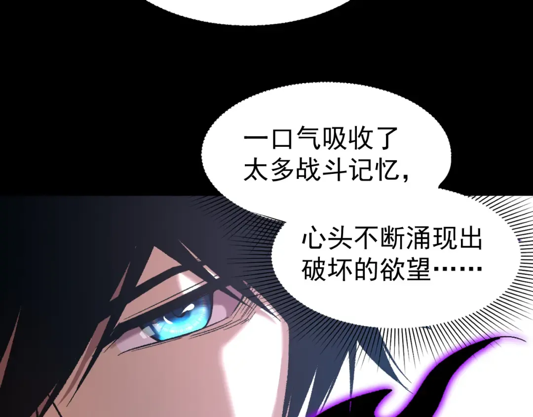 第29话 挑战 第85页