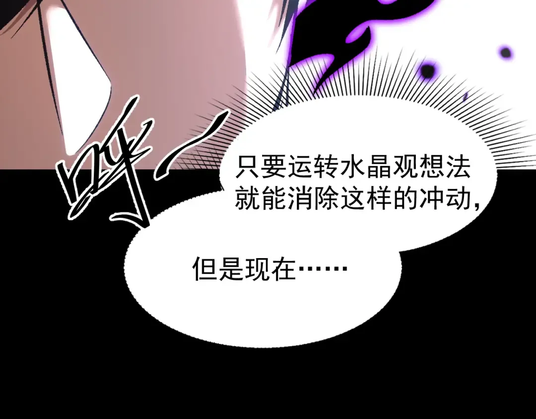 第29话 挑战 第86页