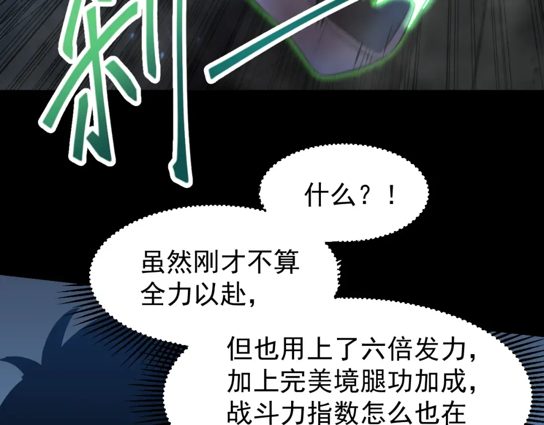 第29话 挑战 第106页