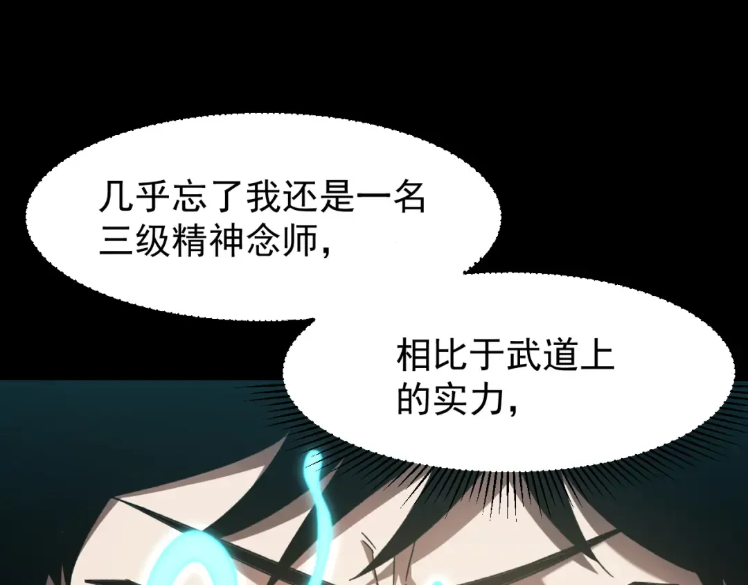 第30话 宗师 第34页