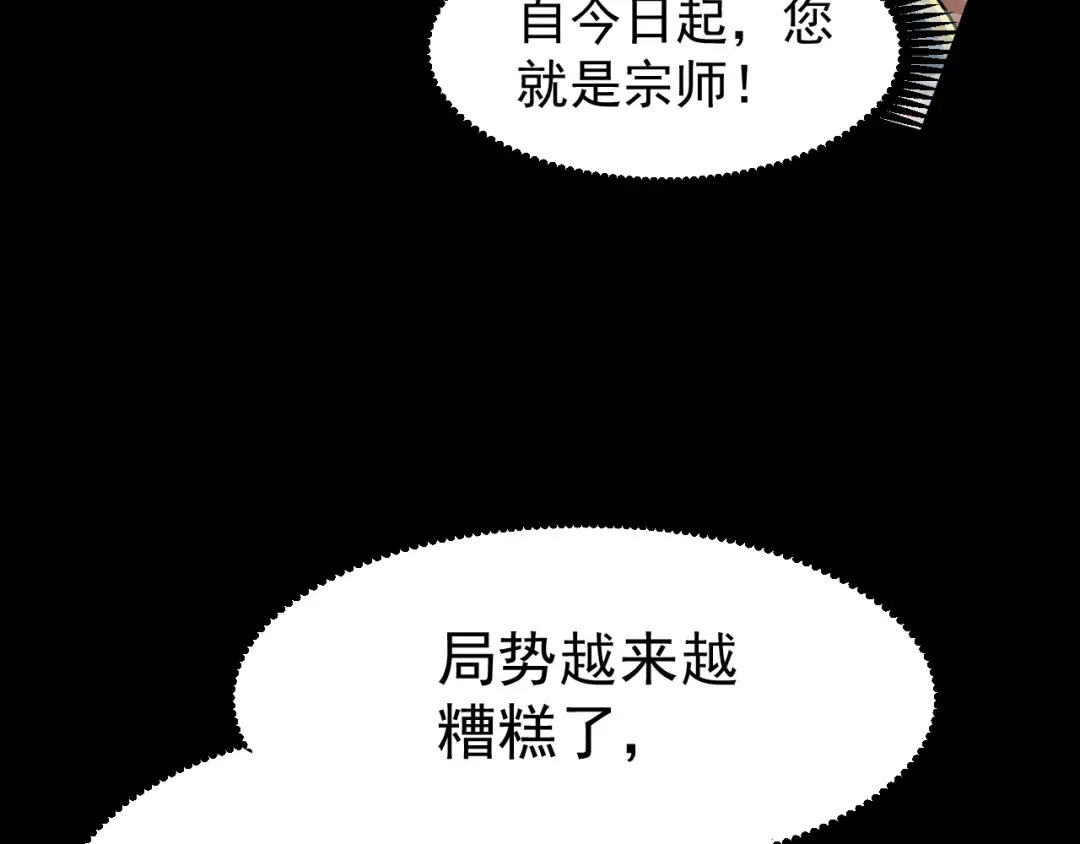 第30话 宗师 第114页