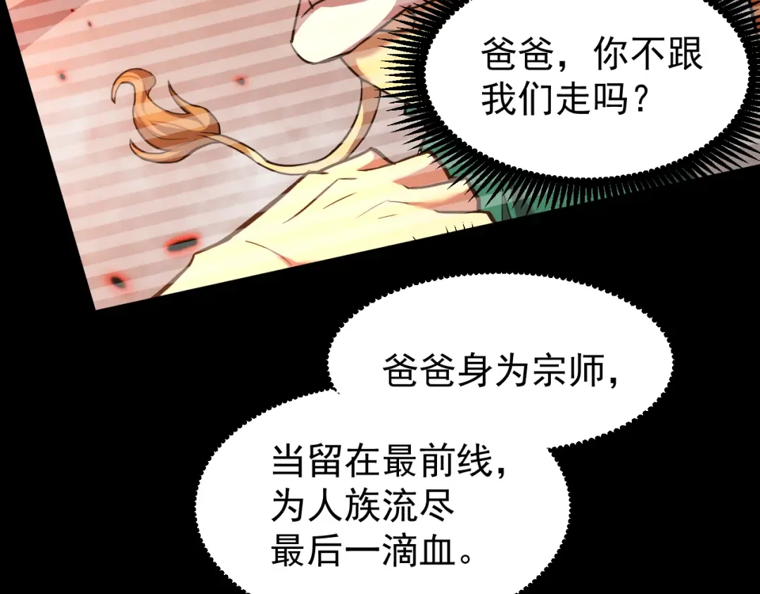 第30话 宗师 第117页