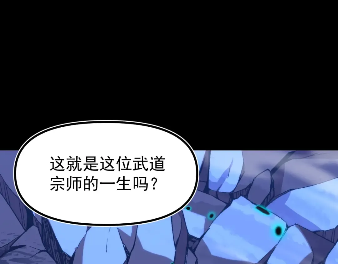 第30话 宗师 第138页