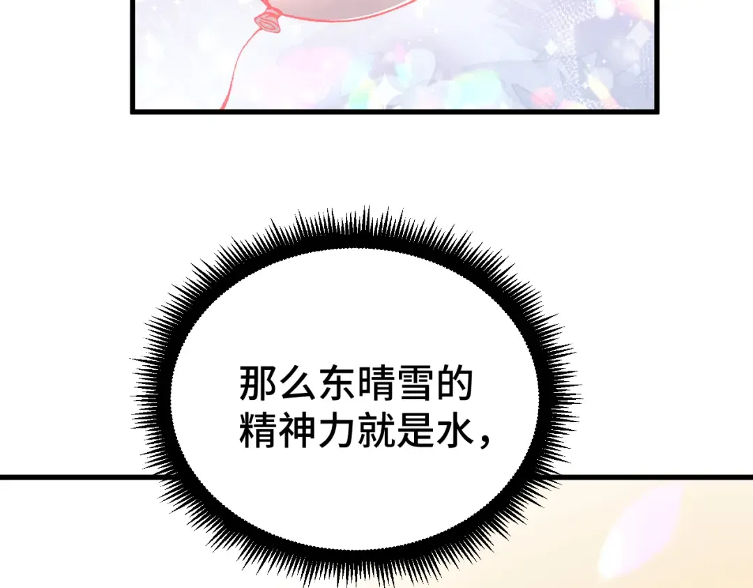 第31话 继承 第116页