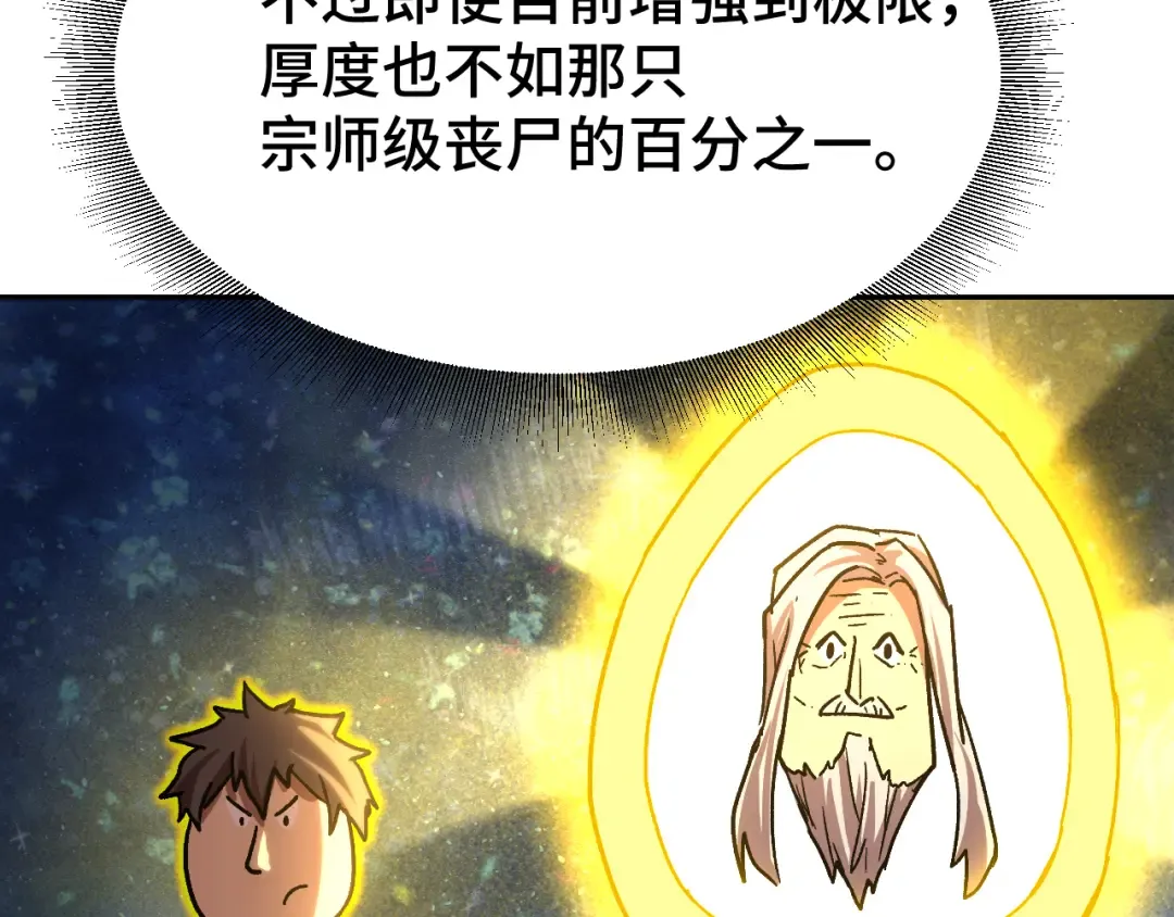 第31话 继承 第141页