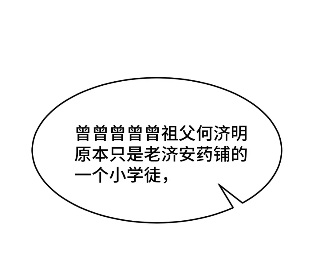 第32话 商谈 第37页