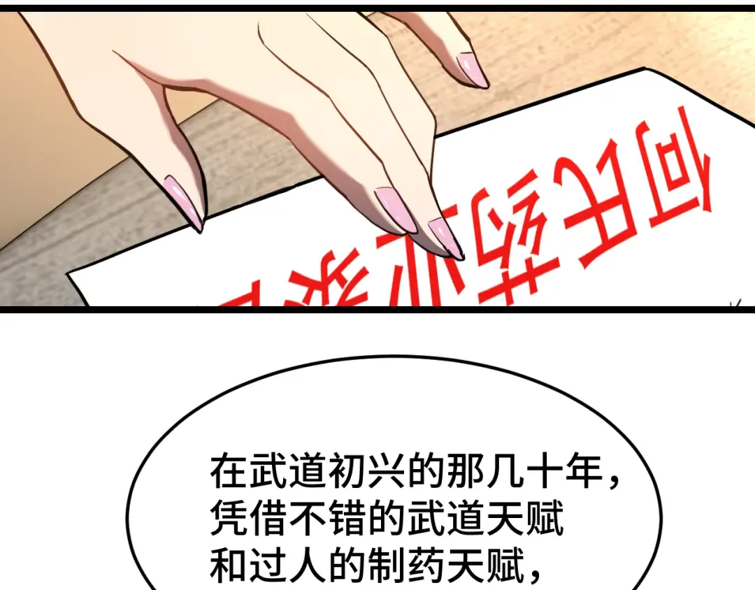 第32话 商谈 第38页