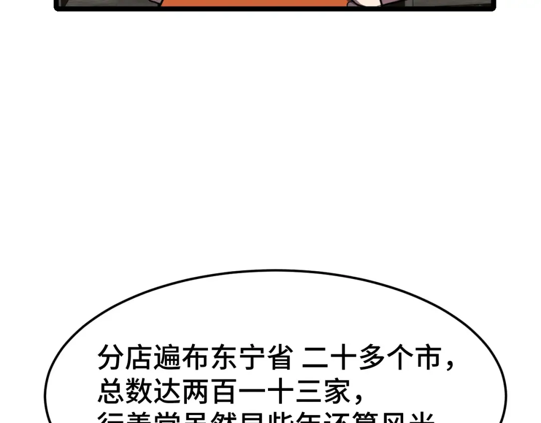 第32话 商谈 第41页