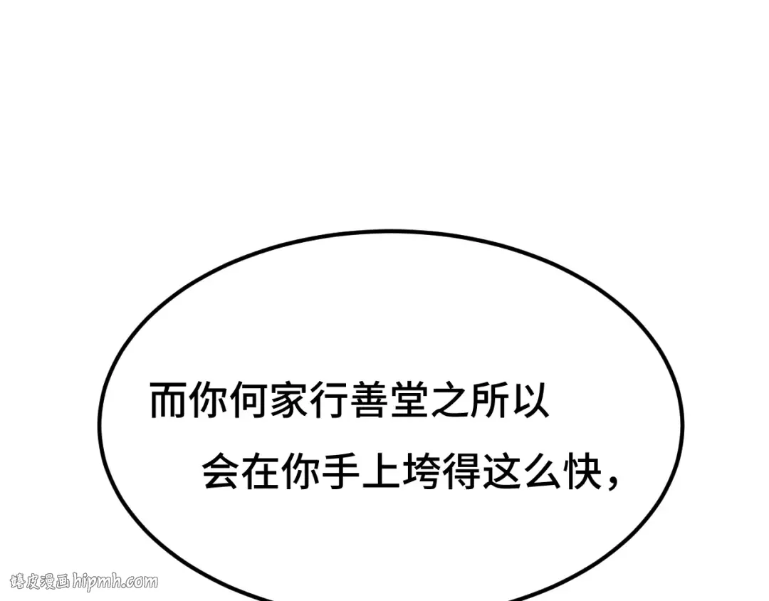 第32话 商谈 第56页