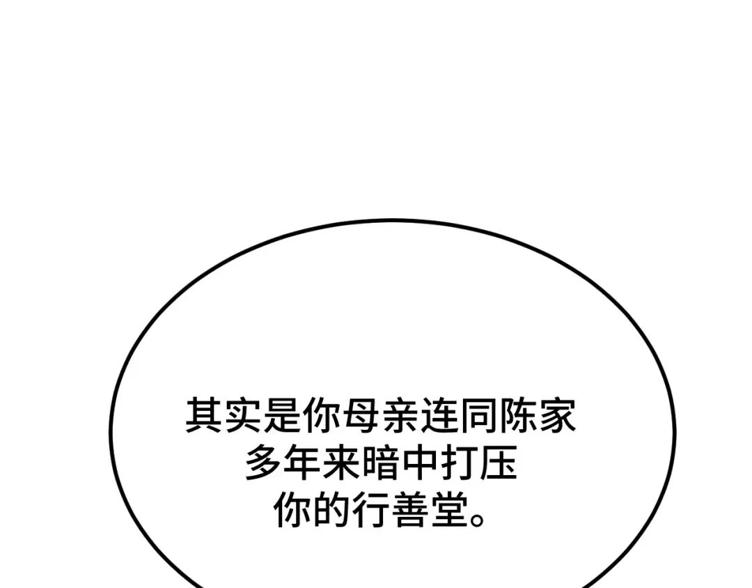 第32话 商谈 第63页