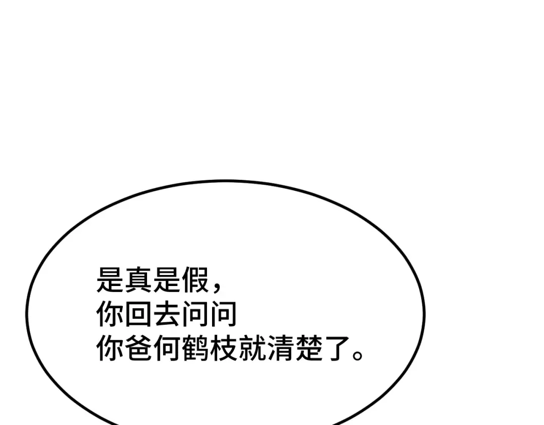 第32话 商谈 第70页