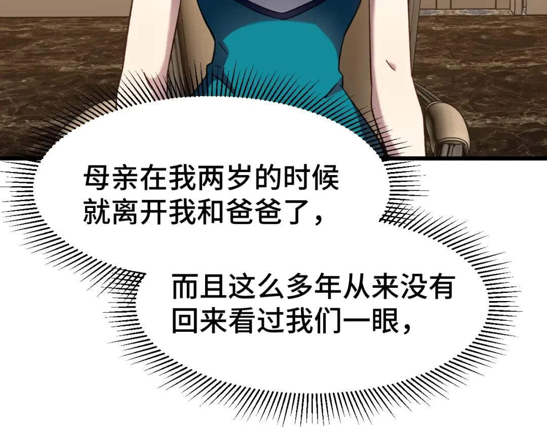 第32话 商谈 第74页