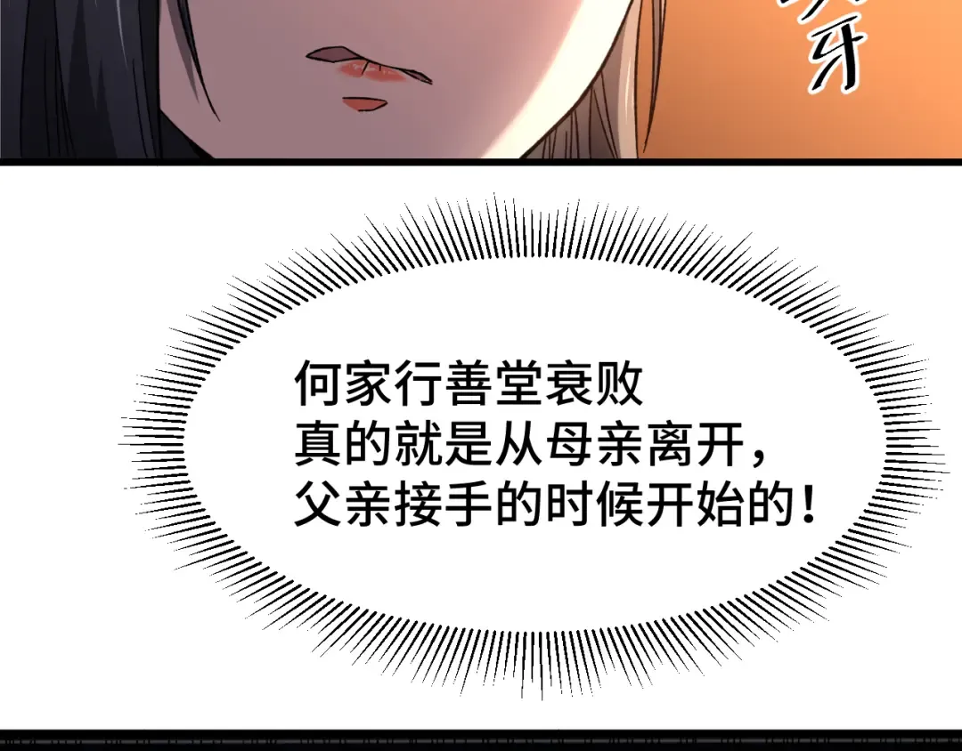 第32话 商谈 第76页